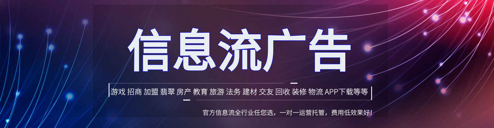 白沙信息流推广